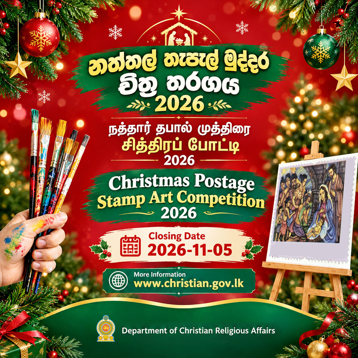 Christmas Art Competition 2026